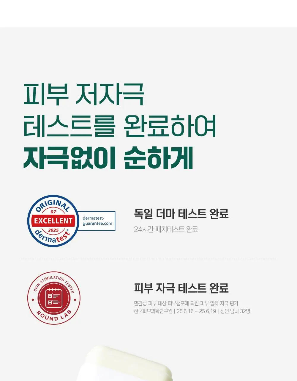 [NEW/깃털보송] 라운드랩 소나무 진정 시카 에어리 선스틱 19g 더블 기획 상세페이지 22